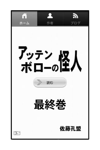 アッテンボローの怪人13截图1