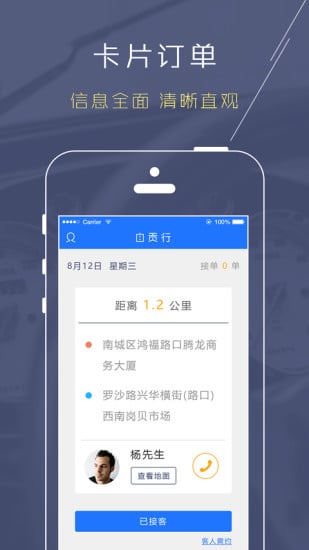 自贡行司机端截图2