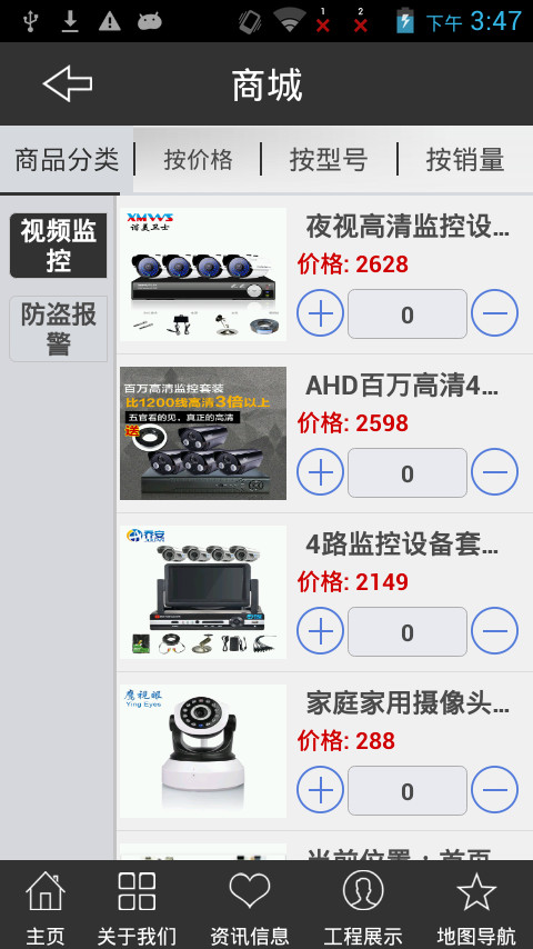 安防工程网截图4