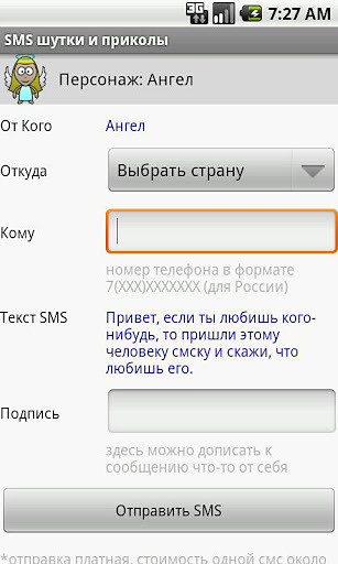 SMS шутки и приколы截图2