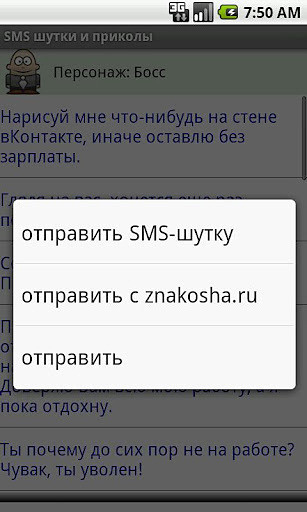 SMS шутки и приколы截图1