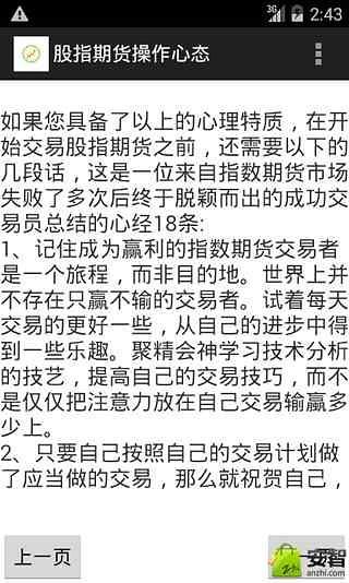 股指期货操作心态截图3