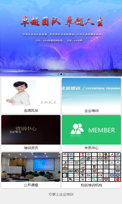 掌上企业培训截图1