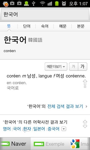 Coréen Franais截图2