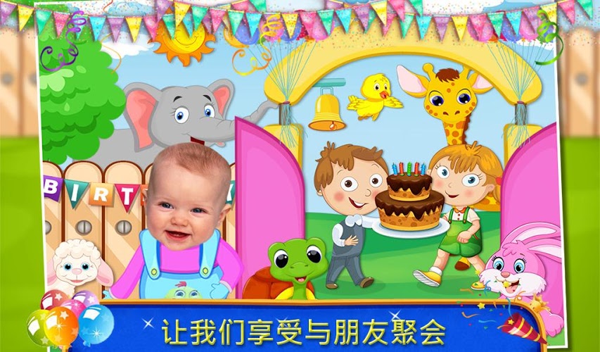 生日祝愿孩子们截图3