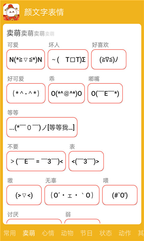 逗图颜文字相似应用下载 豌豆荚