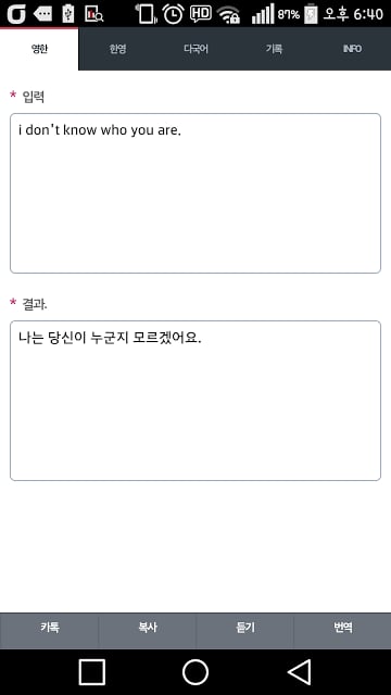 미카 다국어 번역기.截图7