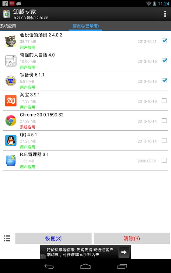 卸载专家(Root Uninstaller)截图1