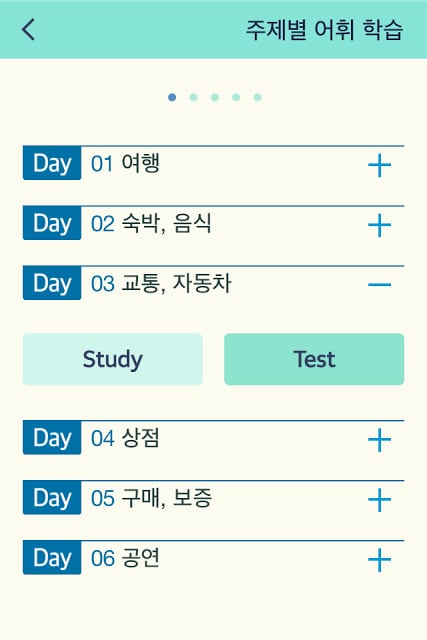 ETS TOEIC VOCA截图3