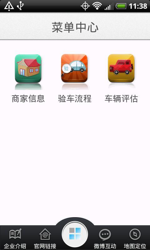 通源旧机动车截图4