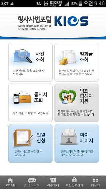 형사사법포털截图5