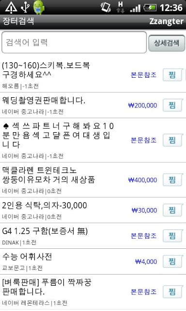 중고 장터 통합검색 짱터截图3