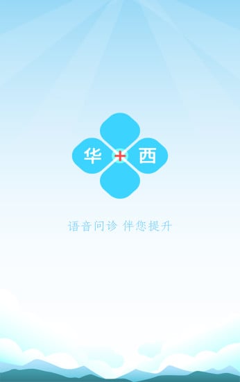 华西问诊截图4