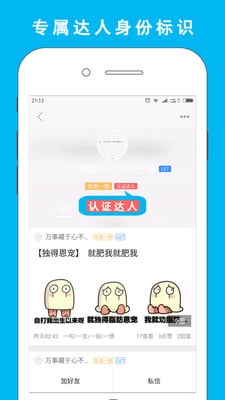 达人部落截图2