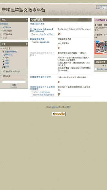 新移民华语文教学平台截图4
