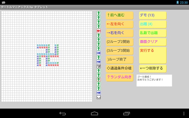 プログラミング体験ゲーム「タートルマニアックス・タブレット」截图4