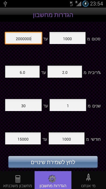 Mortgage Calculator - מחשבון מ截图2