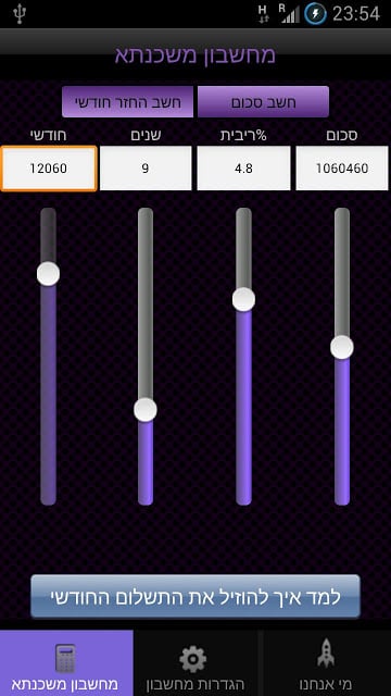 Mortgage Calculator - מחשבון מ截图4