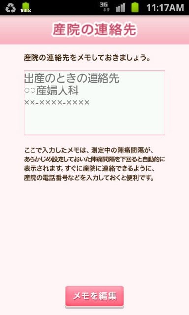 たまひよの胎动・阵痛カウンター【たまカウンタ】截图1