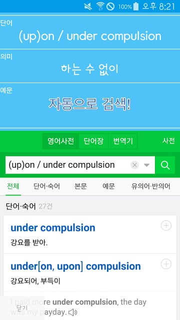 스마트 단어장 &amp; 알림센터 단어장截图1