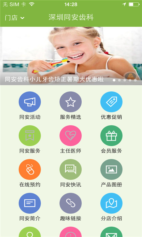 深圳同安齿科截图1