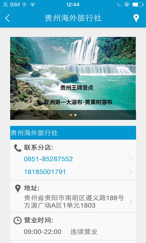 贵州海外旅游截图4