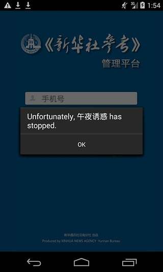 《新华社参考》管理平台截图2