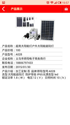 太阳能发电网截图4