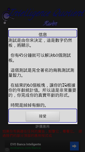 测试智商截图5