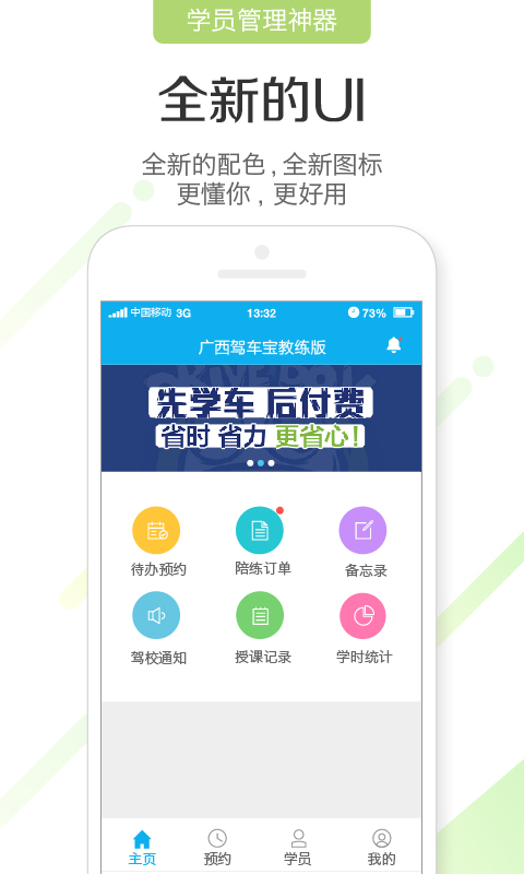 广西驾车宝教练版截图1