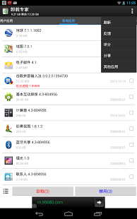 卸载专家(Root Uninstaller)截图8