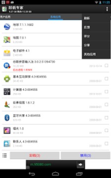 卸载专家(Root Uninstaller)截图