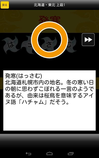 华丽なるムダ知识～日本全国难読地名（无料！汉字読み方クイズ）截图8