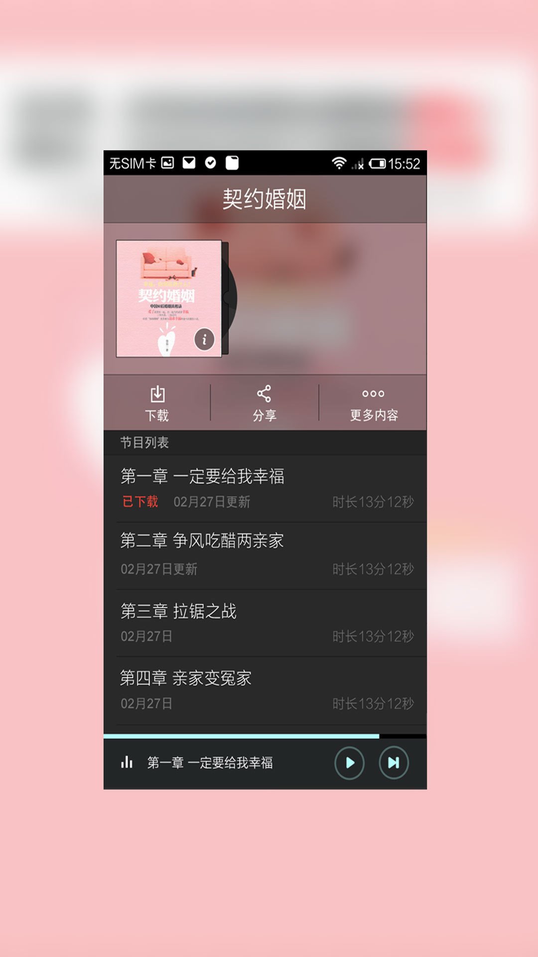 契约婚姻完整版截图2