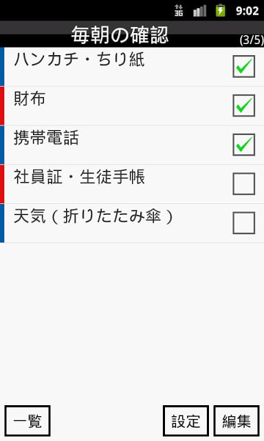 チェックリスト截图3