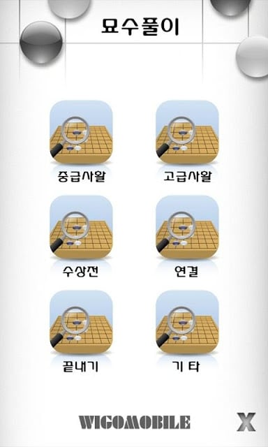 바둑 묘수풀이截图3