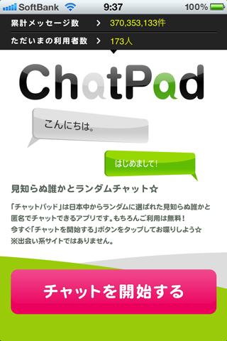 ChatPad 2ショットチャット♪截图1