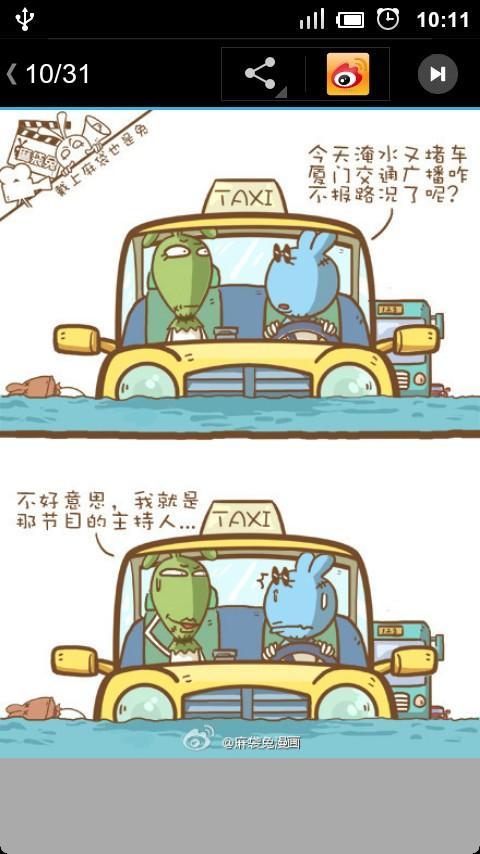 最新搞笑漫画截图1