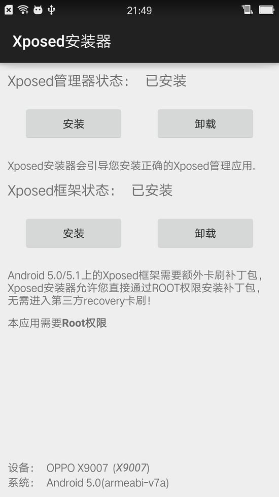 Xposed安装器截图1