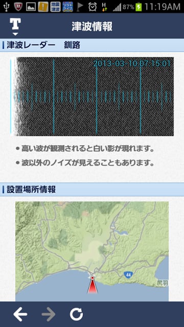 地震津波の会截图4