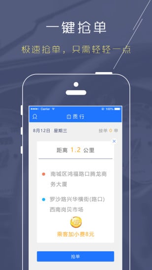 自贡行司机端截图1