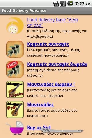 ΛΙΓΑ ΑΠ'ΟΛΑ Advance edition截图6