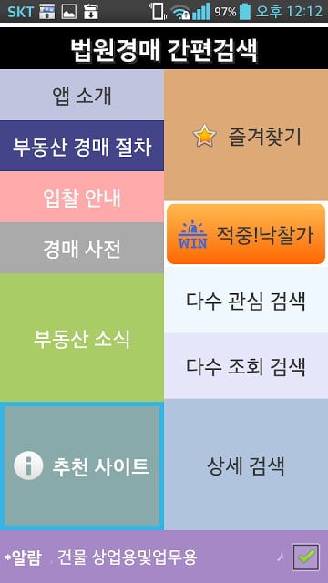 법원경매 간편검색截图7