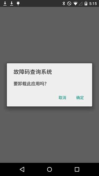 故障码查询系统截图4