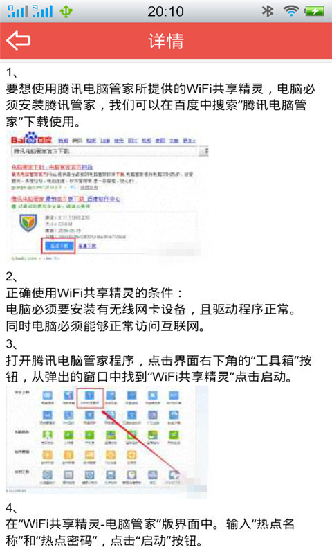 wifi共享精灵使用全攻略截图3