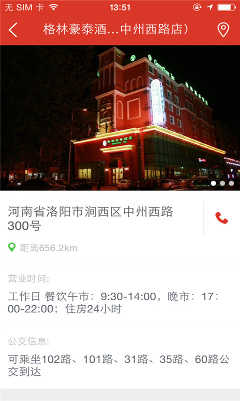 洛阳景泽格林豪泰截图2