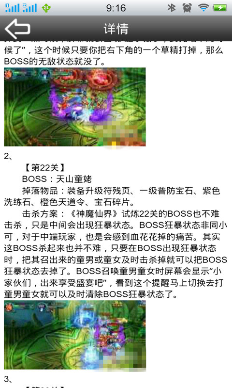 神魔仙界游戏攻略截图3