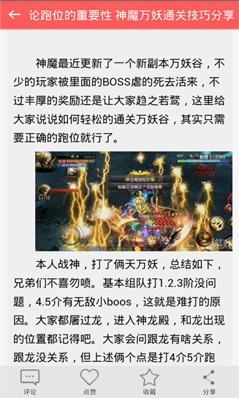 神魔最热游戏攻略截图2