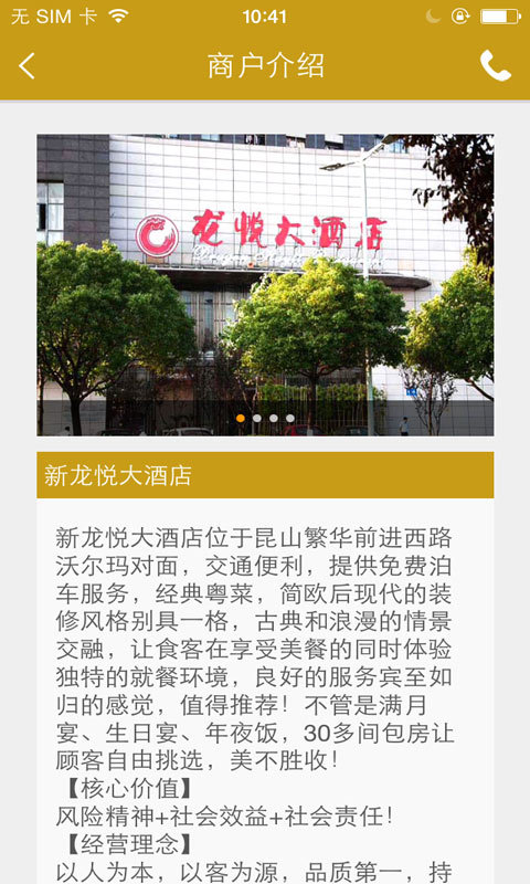 新龙悦大酒店截图3