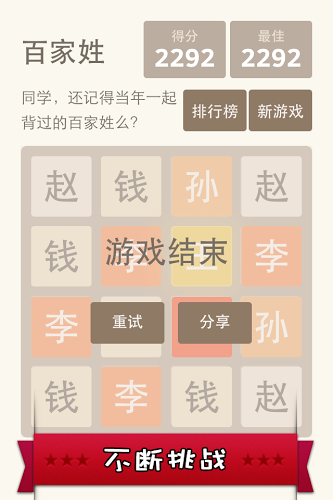 2048百家姓版截图3